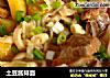 土豆酱排面的做法