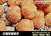 红薯紫薯圆子的做法
