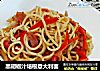 黑胡椒汁培根意大利面的做法