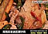 湖南菜老油豆腐炒肉的做法