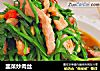 韭菜炒肉丝的做法