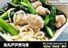 鱼丸芦芛煮乌冬的做法