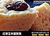 红枣玉米面发糕的做法