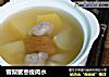 雪梨蜜枣瘦肉水的做法