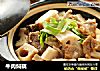 牛肉焖藕的做法