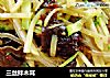 三丝拌木耳的做法