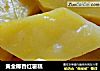黄金椰香红薯糕的做法