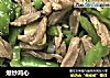 爆炒鸡心的做法