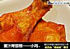 蜜汁烤翅根——小鸡腿也靓丽的做法