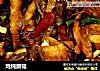 鸡炖蘑菇的做法