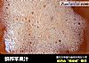 鲜榨苹果汁的做法