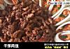 千张肉丝的做法