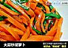 大蒜炒胡萝卜的做法