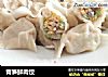 青笋鲜肉饺的做法