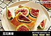 无花果塔的做法