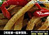 【和老婆一起享受斯诺克】香辣孜然薯条的做法