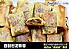 自制枣泥春卷的做法