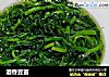 酒香豆苗的做法