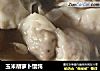 玉米胡萝卜馄饨的做法