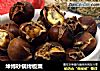 坤博砂锅烤板栗的做法
