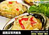 腊肠蒜蓉蒸鲍鱼的做法