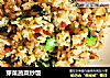 芽菜蔬菜炒饭的做法