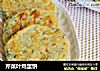 芹菜叶鸡蛋饼的做法