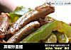 菜椒炒血鳗的做法