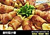 金针菇小卷的做法