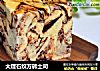 大理石纹方砖土司的做法