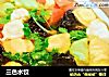 三色水饺的做法