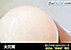 大元宵的做法