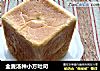 全麦汤种小方吐司的做法