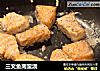 三文鱼南蛮渍的做法