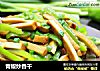 青椒炒香干的做法