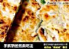 手抓饼的另类吃法的做法