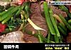 回锅牛肉的做法