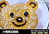 小熊南瓜慕斯的做法