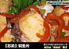 【苏菜】焖鱼片的做法
