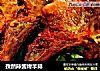 孜然辣酱烤羊排的做法