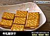 牛轧糖饼干的做法