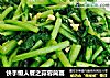 快手懒人餐之蒜蓉茼蒿的做法