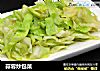 蒜蓉炒包菜的做法