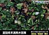 豆豉肉未清蒸水豆腐的做法