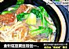 金针菇豆腐丝粉丝一锅端的做法