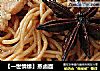 【一世情缘】蒸卤面的做法