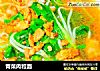 青菜肉粒面的做法