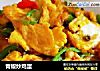 青椒炒鸡蛋的做法