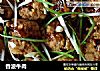 香波牛肉的做法