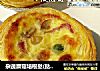 杂蔬蘑菇培根挞(挞皮版)的做法